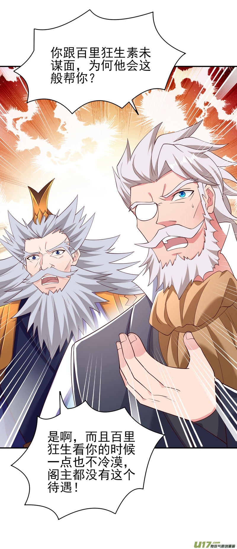 灵剑尊第412话 我不会收你为徒的