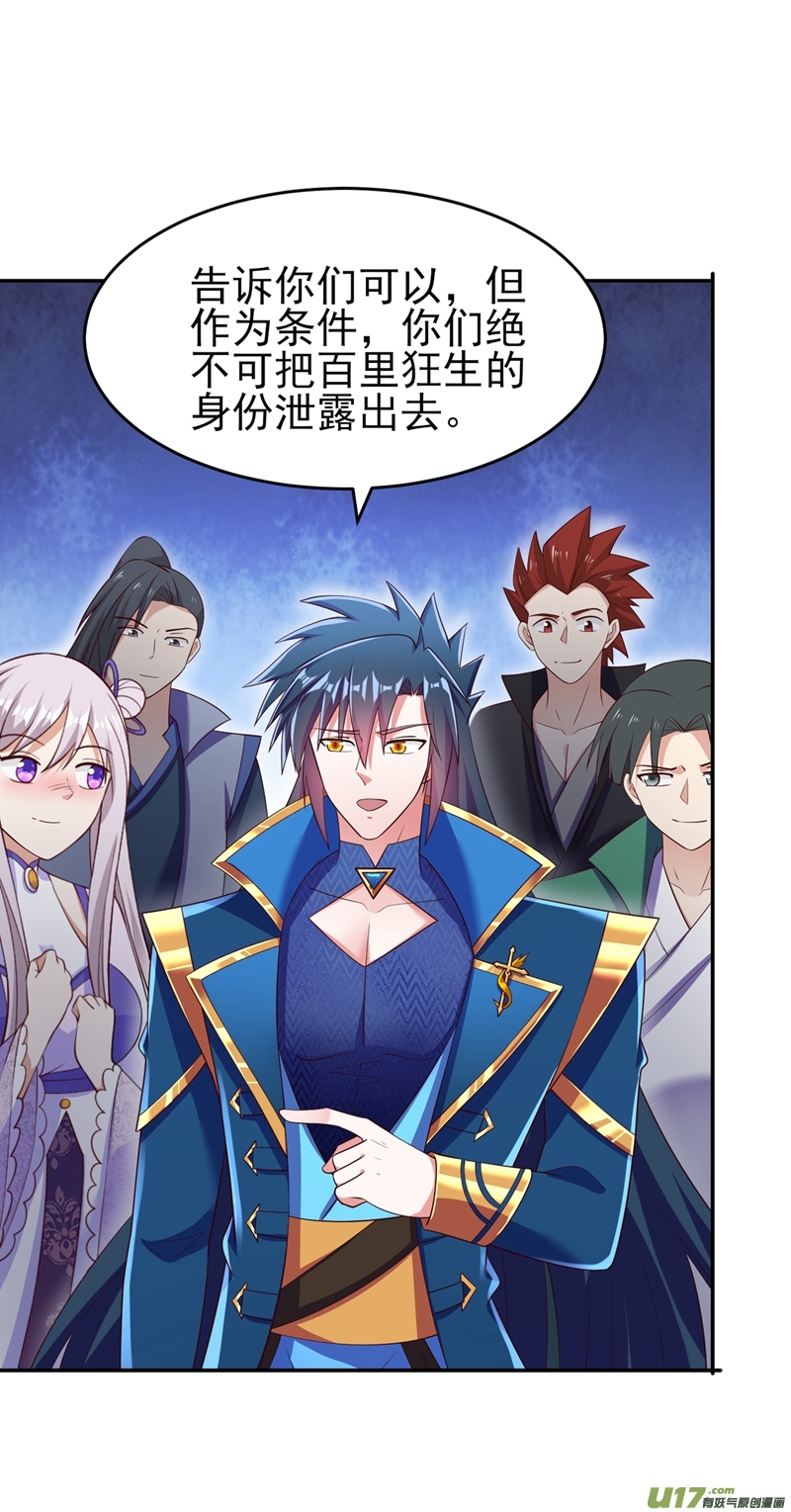 灵剑尊第412话 我不会收你为徒的