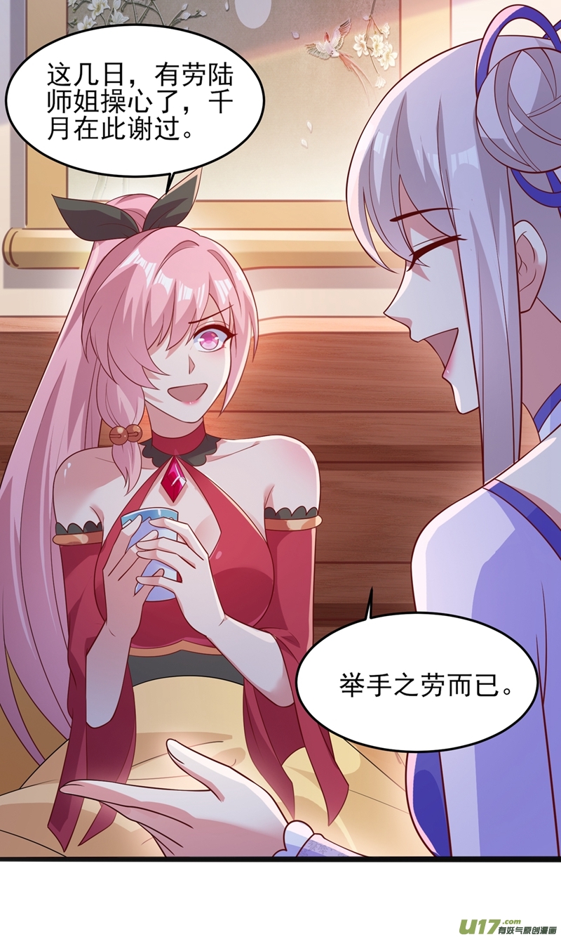 灵剑尊第413话 幻境就是对你的考验