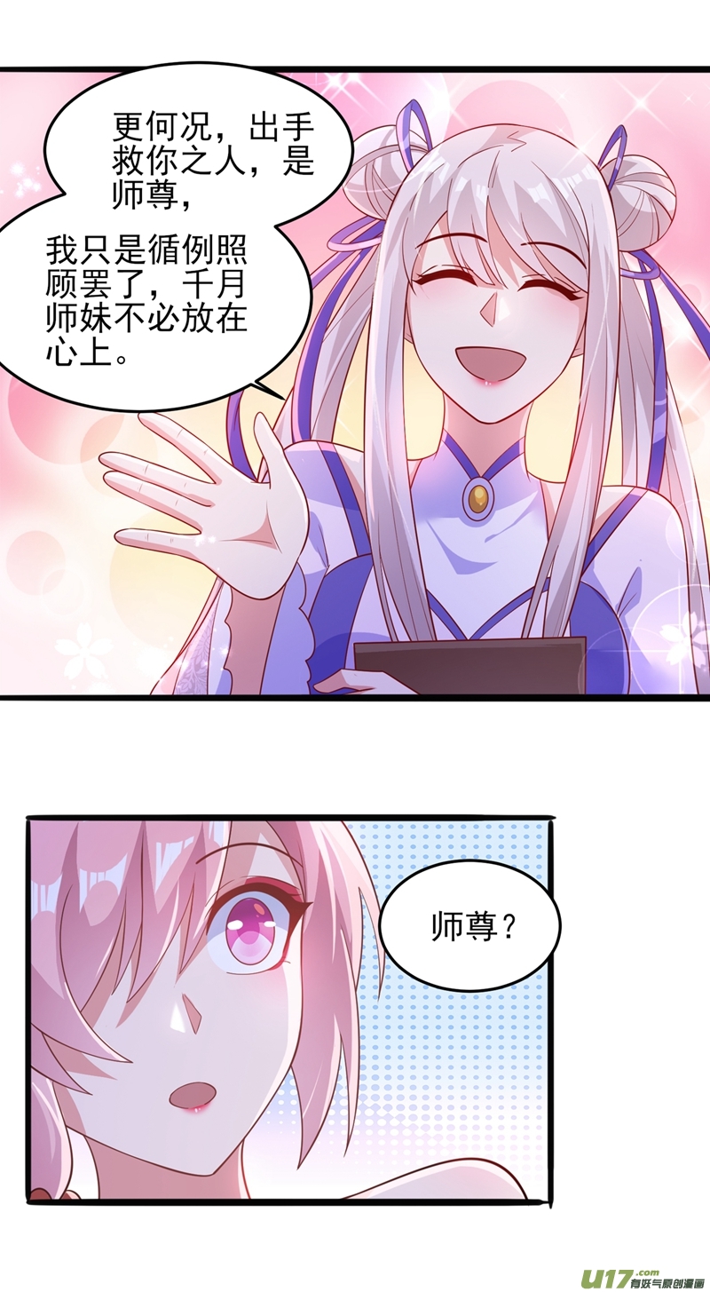 灵剑尊第413话 幻境就是对你的考验