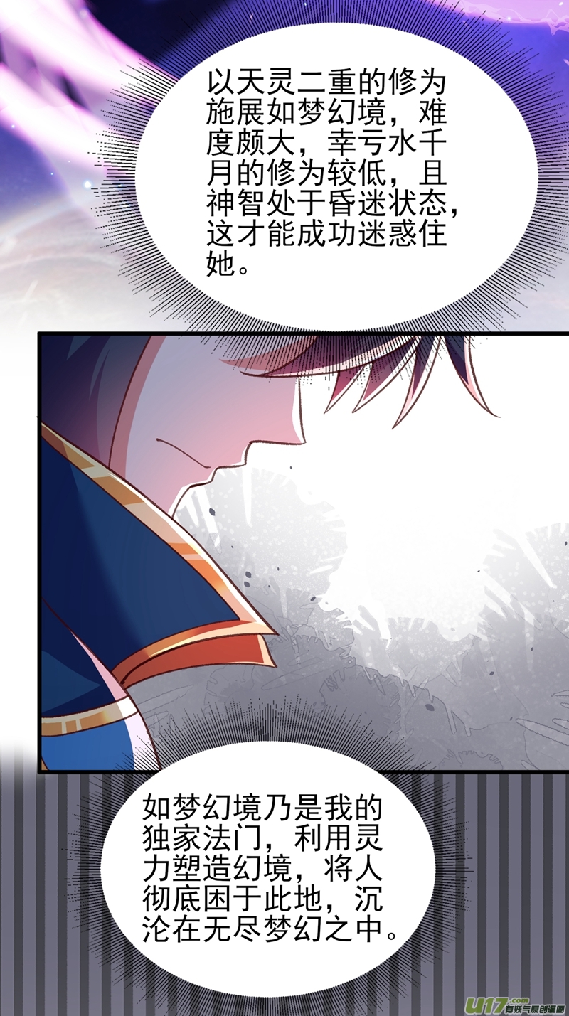 灵剑尊第413话 幻境就是对你的考验
