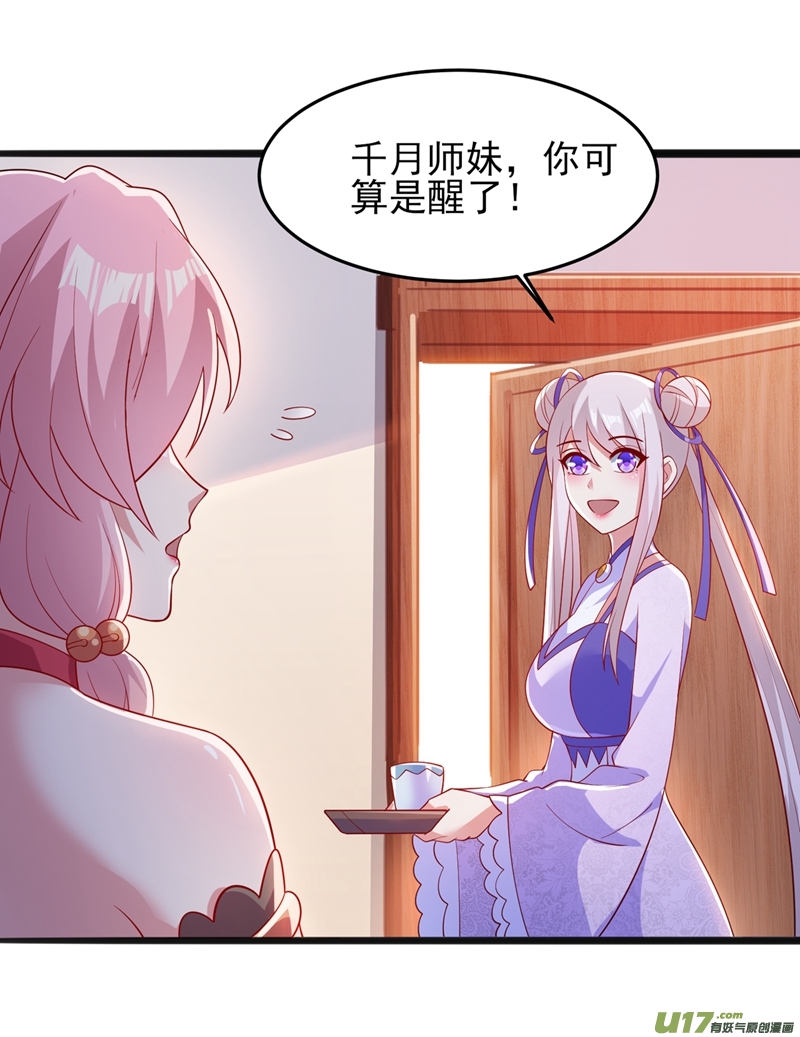 灵剑尊第413话 幻境就是对你的考验