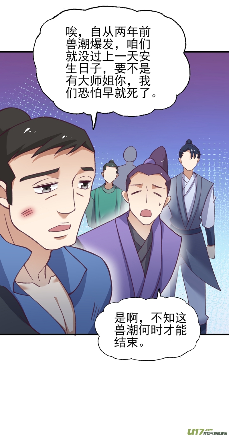 灵剑尊第414话 你是我心爱之人