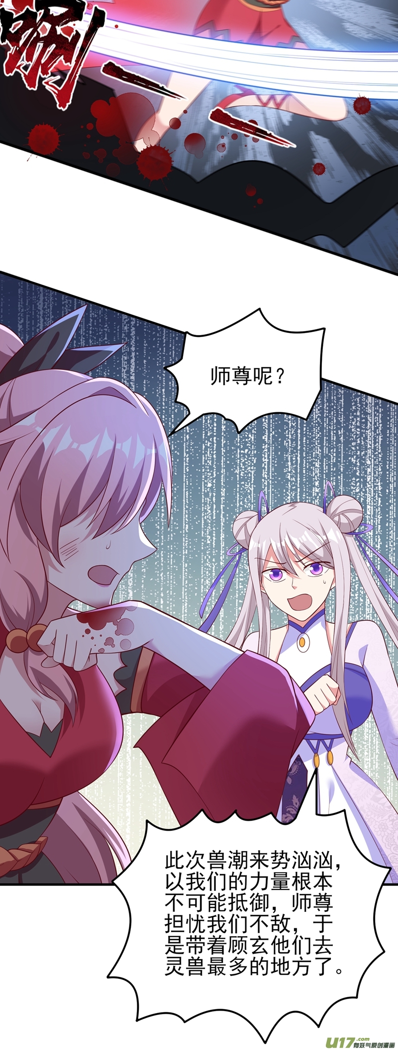 灵剑尊第414话 你是我心爱之人