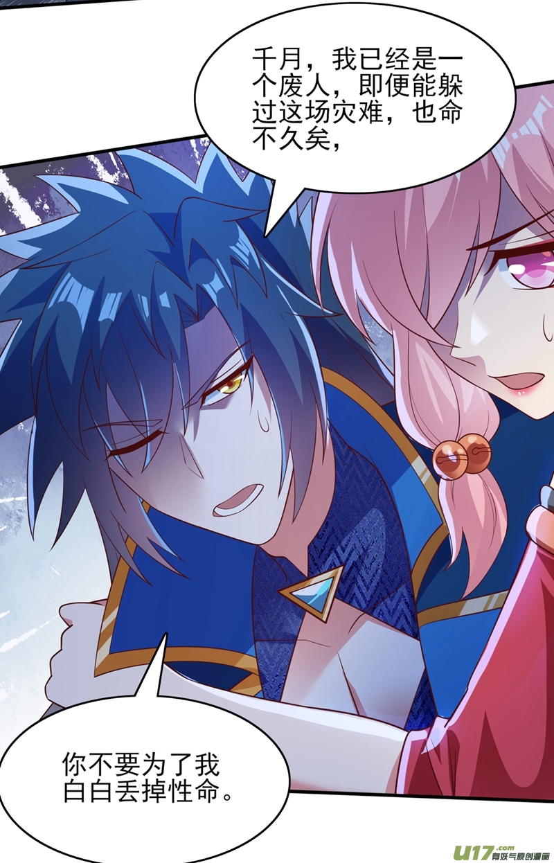 灵剑尊第414话 你是我心爱之人