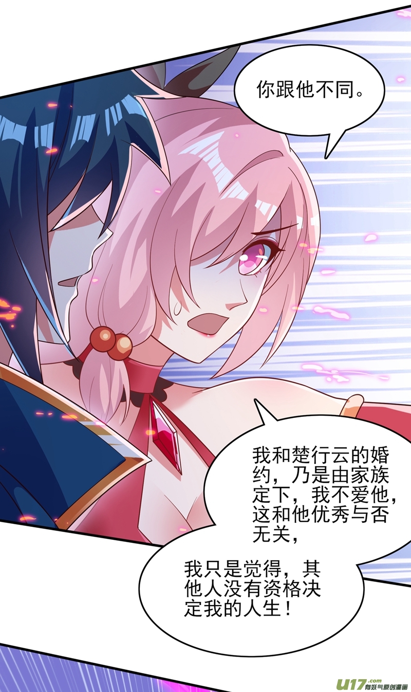 灵剑尊第414话 你是我心爱之人