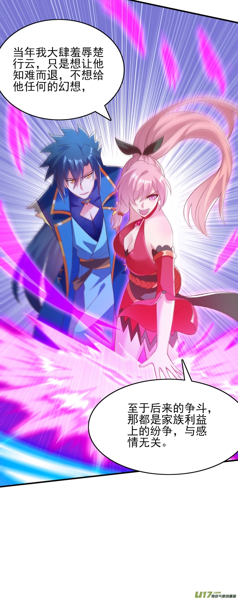 灵剑尊第414话 你是我心爱之人