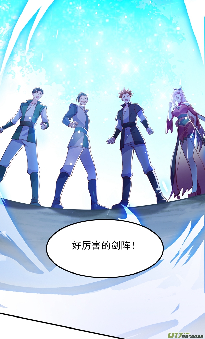 灵剑尊第415话 四象剑阵和三才剑阵