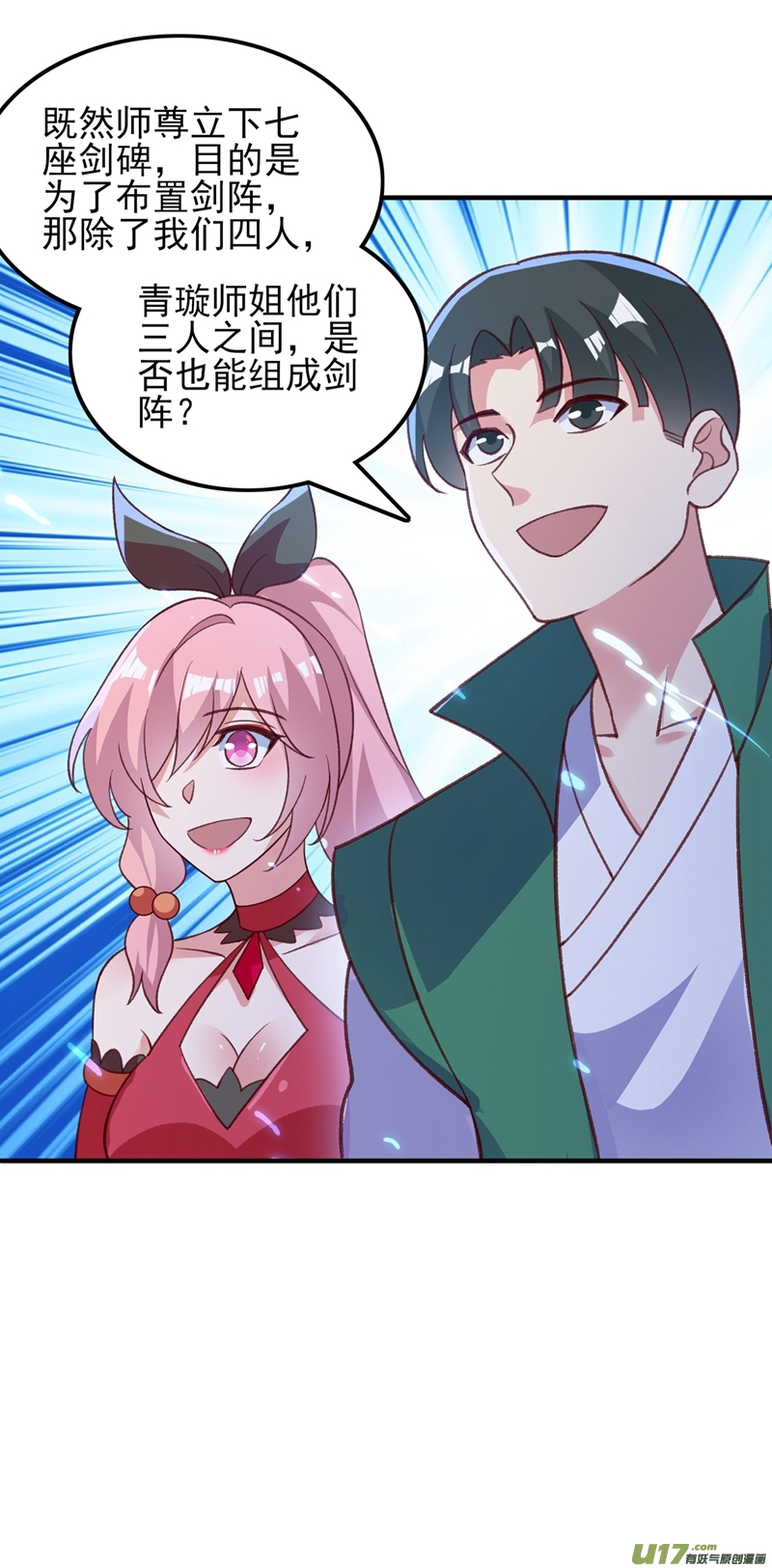 灵剑尊第415话 四象剑阵和三才剑阵