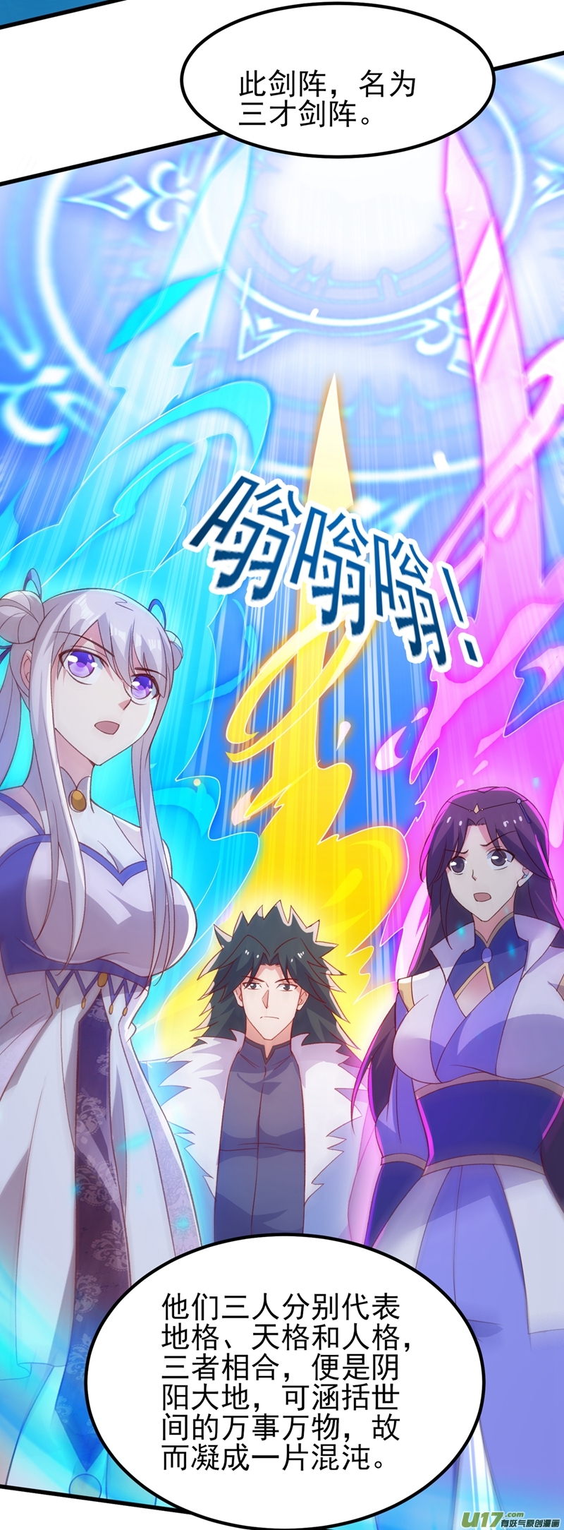 灵剑尊第415话 四象剑阵和三才剑阵