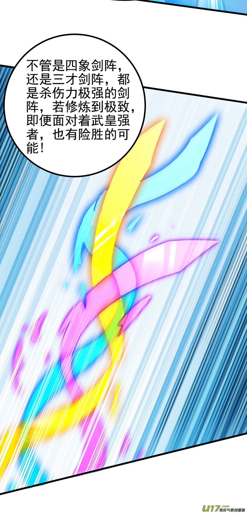 灵剑尊第415话 四象剑阵和三才剑阵