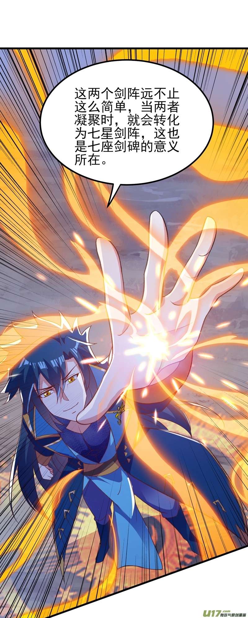 灵剑尊第415话 四象剑阵和三才剑阵