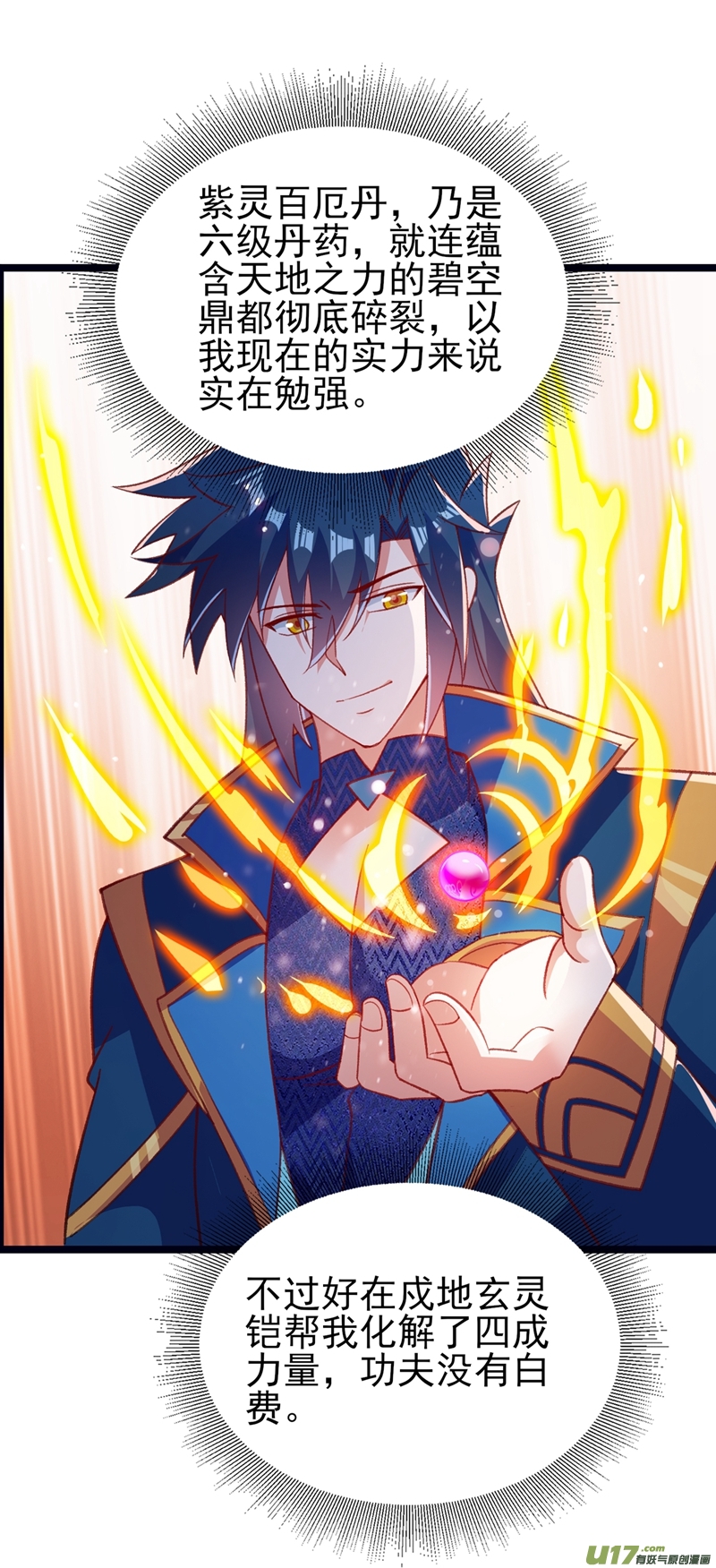 灵剑尊第416话 你们才是狗胆包天