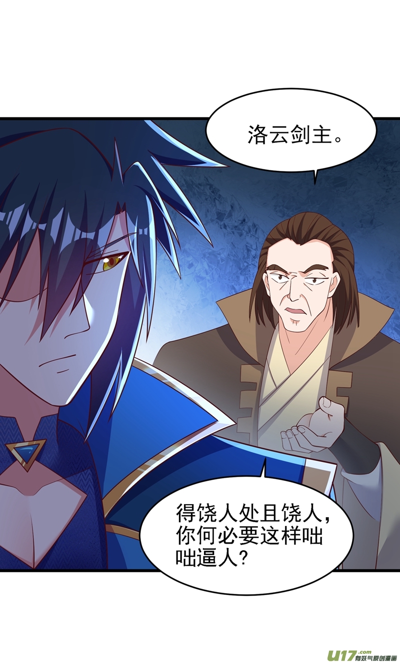 灵剑尊第416话 你们才是狗胆包天