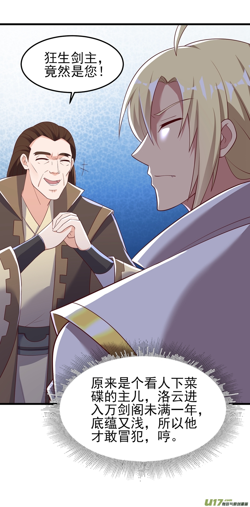 灵剑尊第416话 你们才是狗胆包天