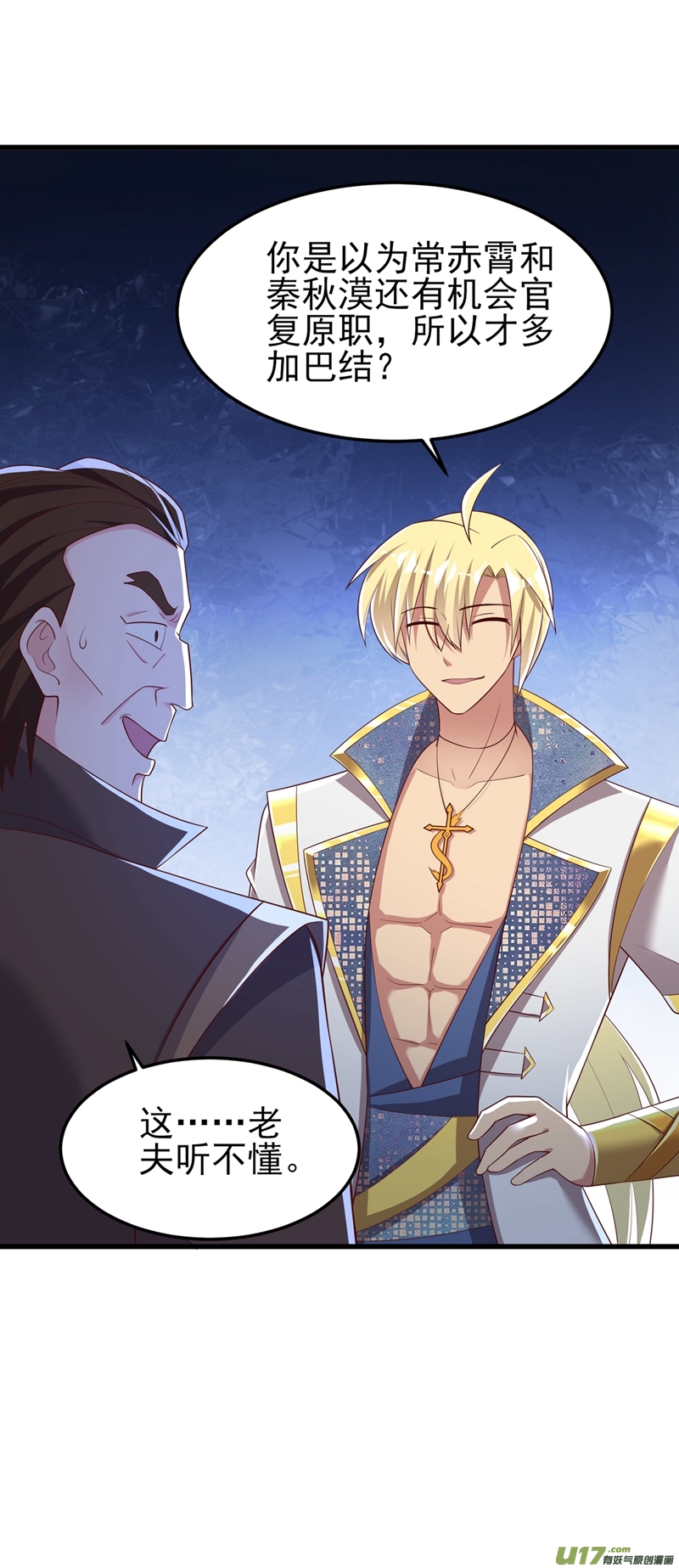 灵剑尊第417话 还不给洛云剑主道歉