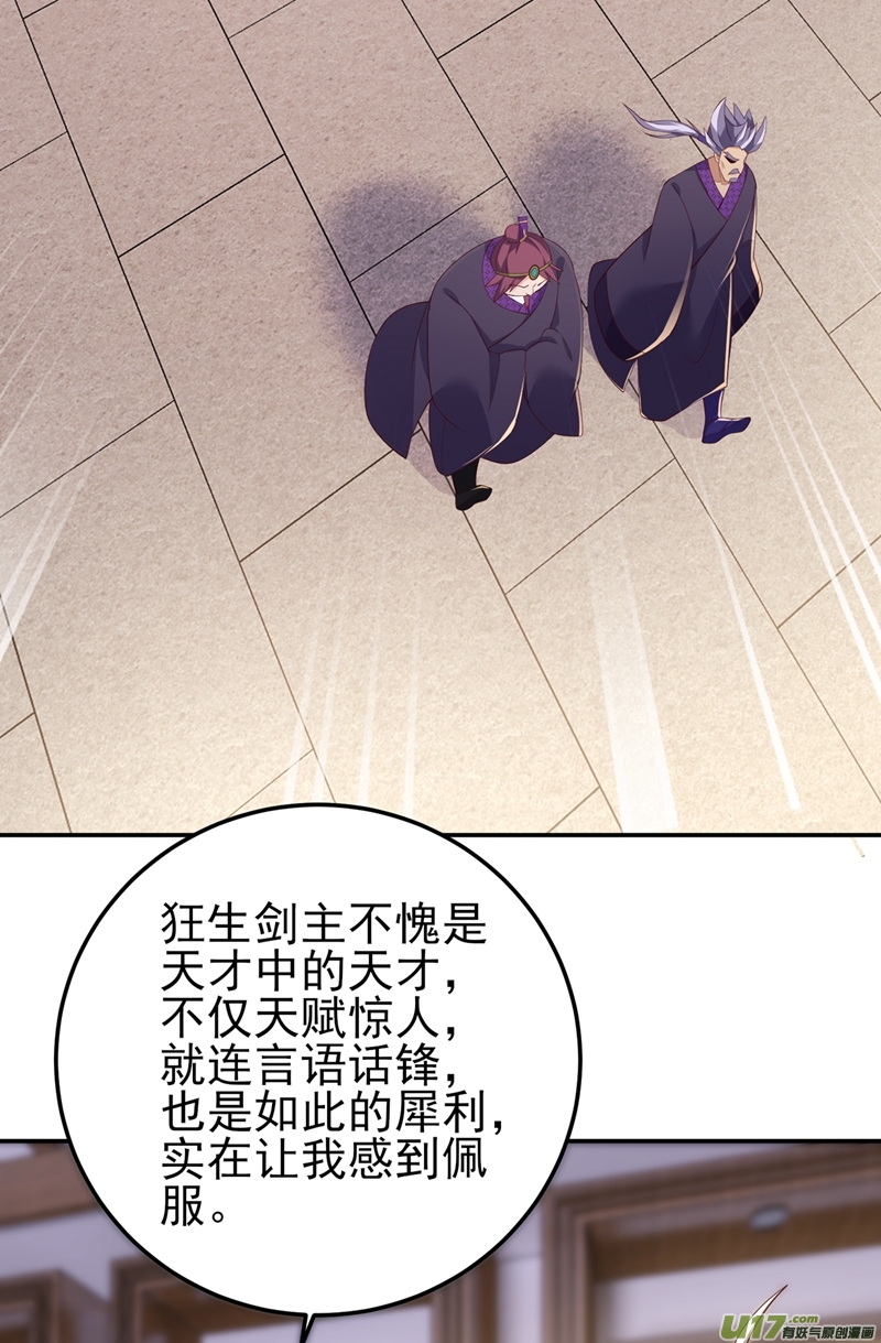 灵剑尊第417话 还不给洛云剑主道歉