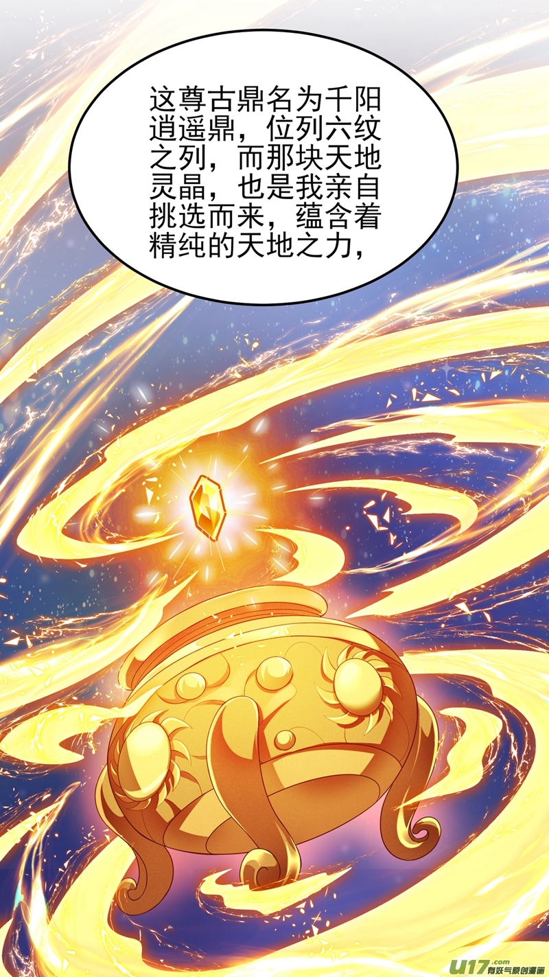 灵剑尊第417话 还不给洛云剑主道歉