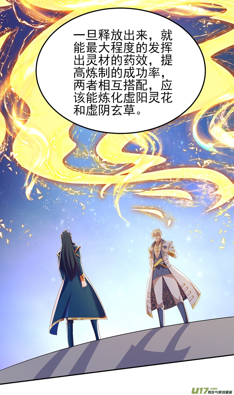 灵剑尊第417话 还不给洛云剑主道歉