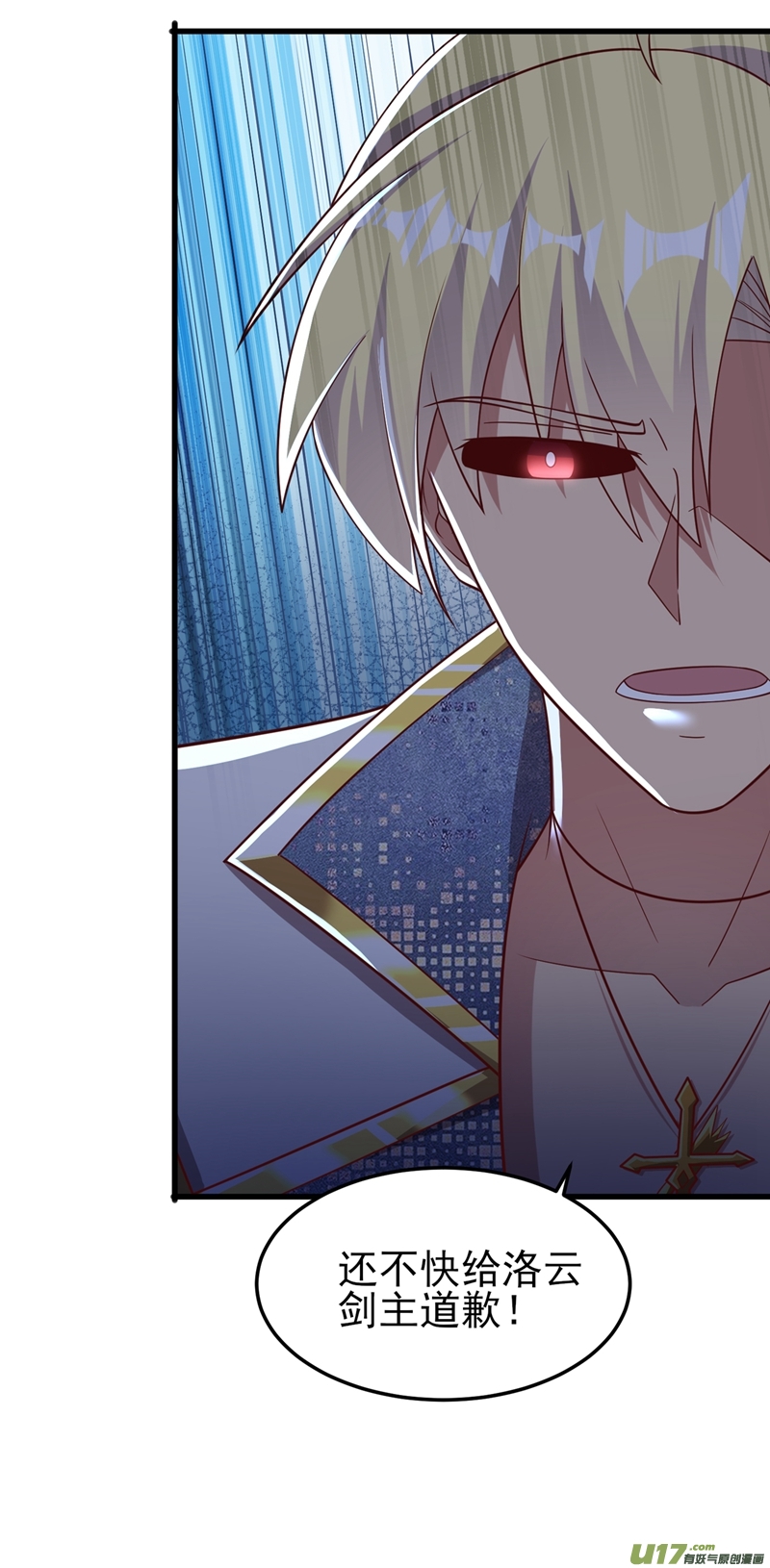 灵剑尊第417话 还不给洛云剑主道歉