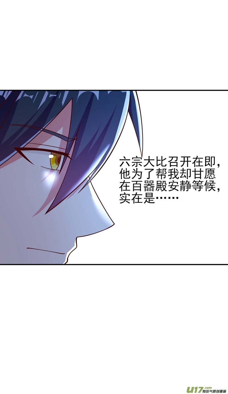 灵剑尊第417话 还不给洛云剑主道歉