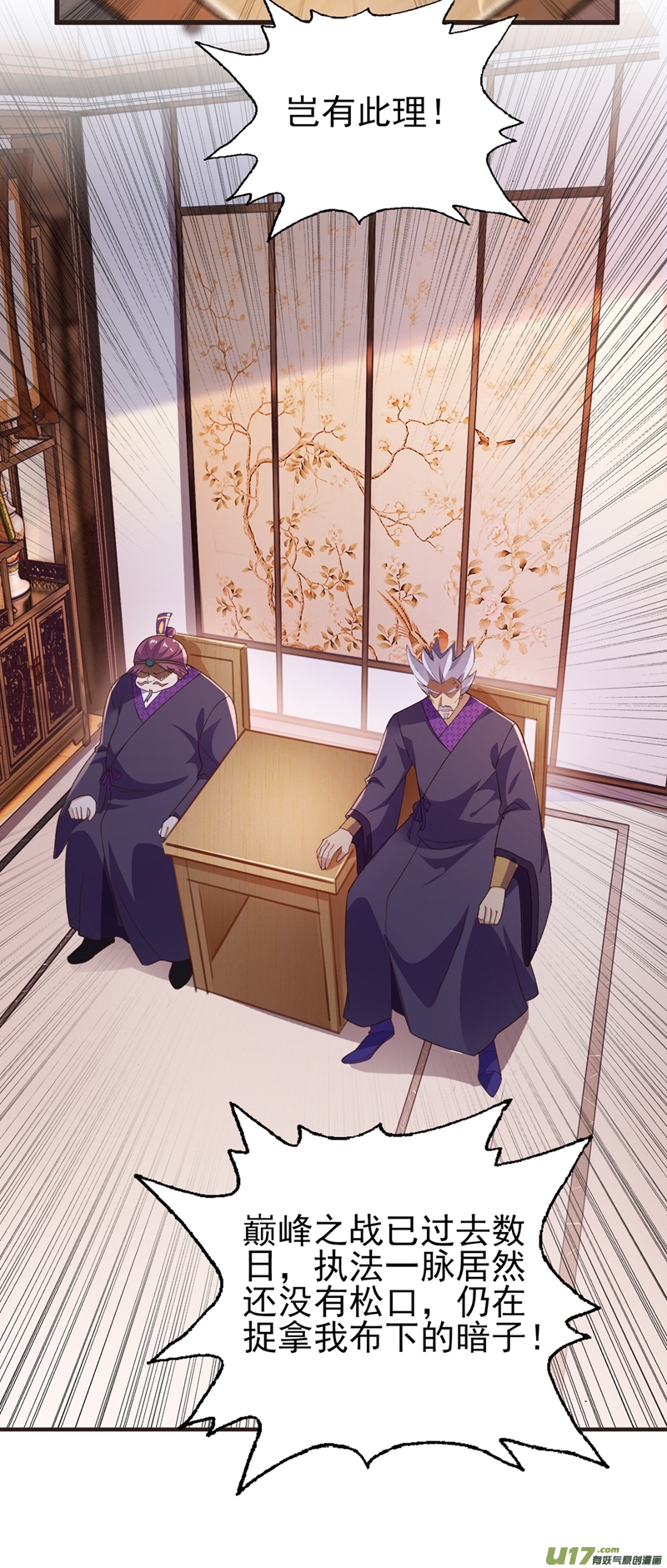 灵剑尊第417话 还不给洛云剑主道歉