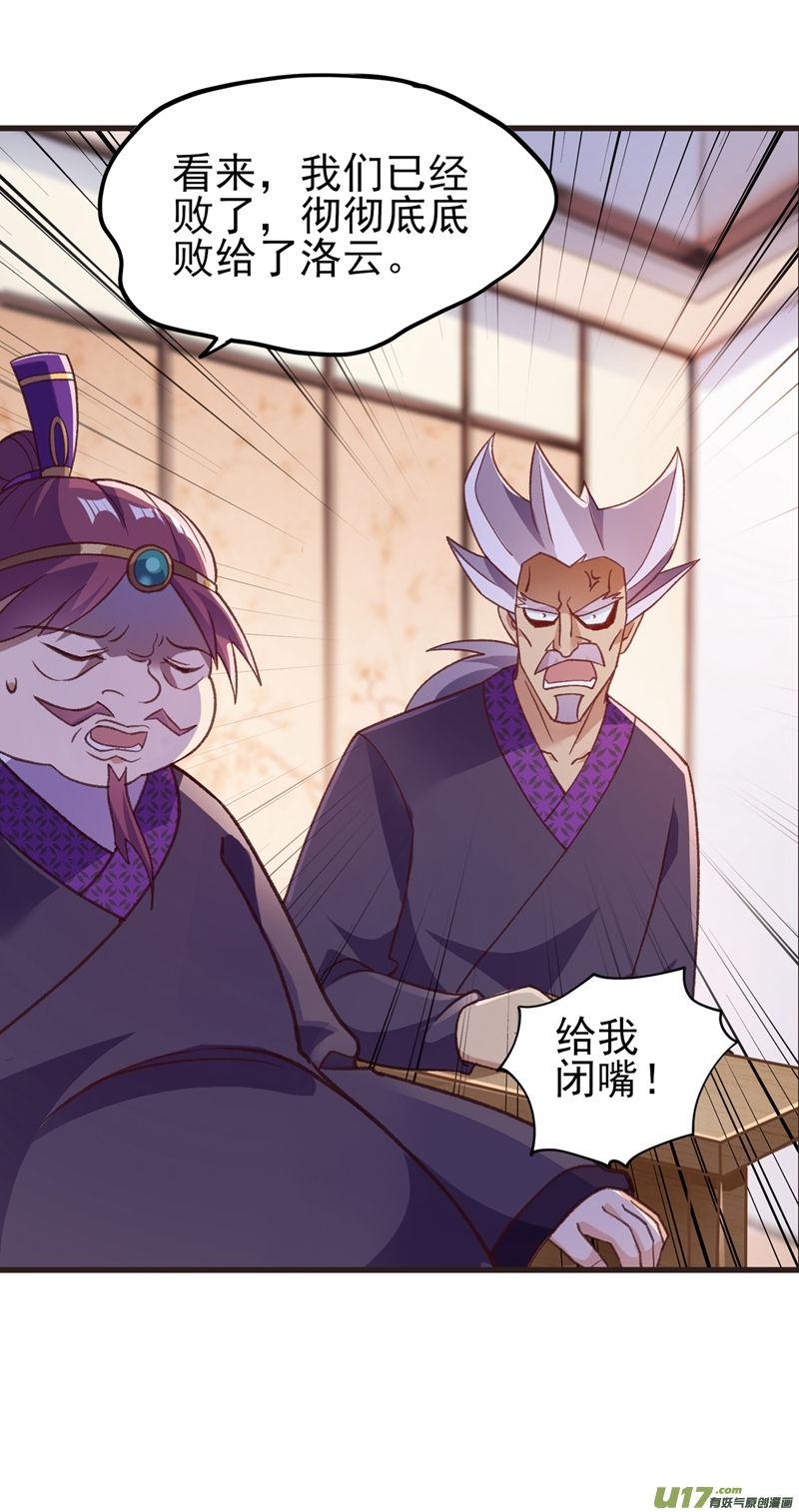 灵剑尊第417话 还不给洛云剑主道歉