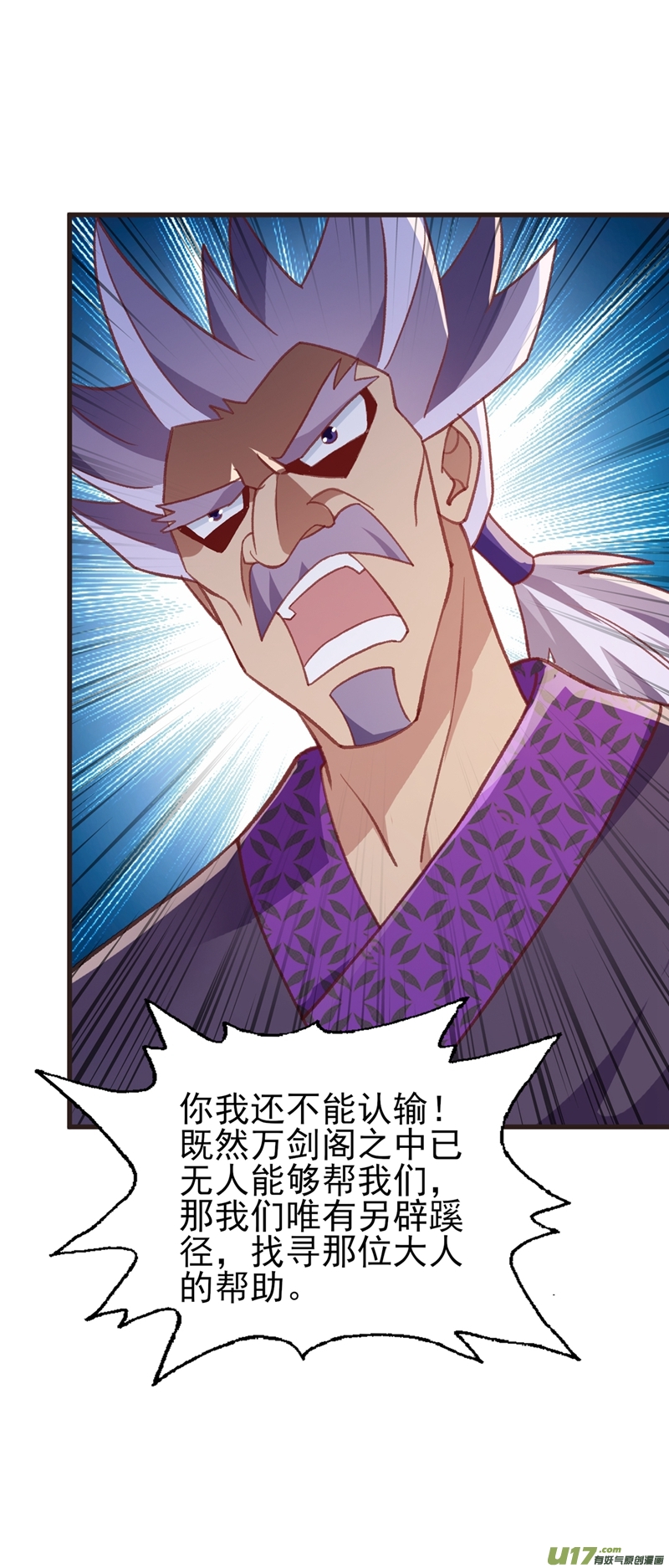 灵剑尊第417话 还不给洛云剑主道歉