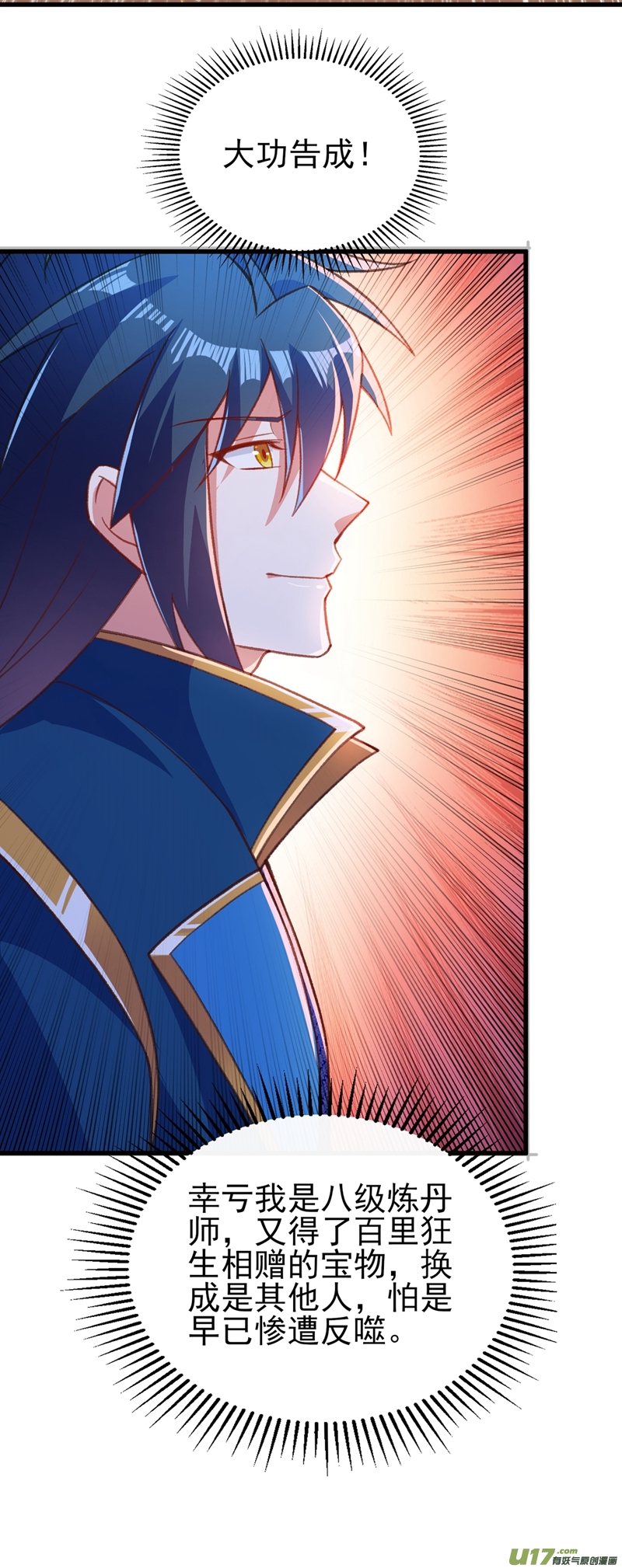 灵剑尊第417话 还不给洛云剑主道歉