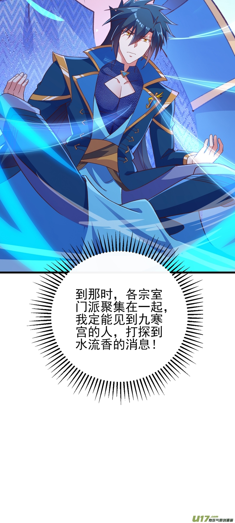 灵剑尊第417话 还不给洛云剑主道歉