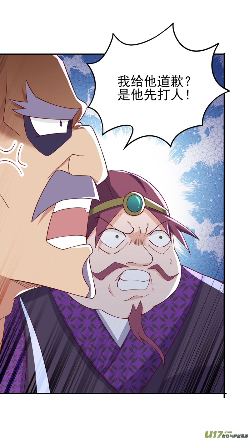 灵剑尊第417话 还不给洛云剑主道歉