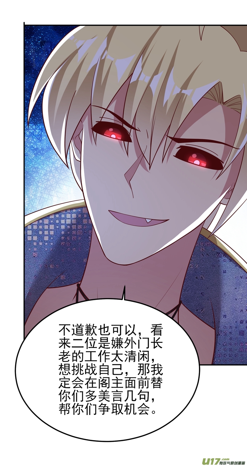 灵剑尊第417话 还不给洛云剑主道歉