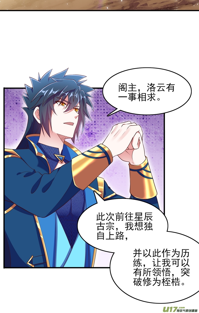 灵剑尊第418话 搜刮万剑阁