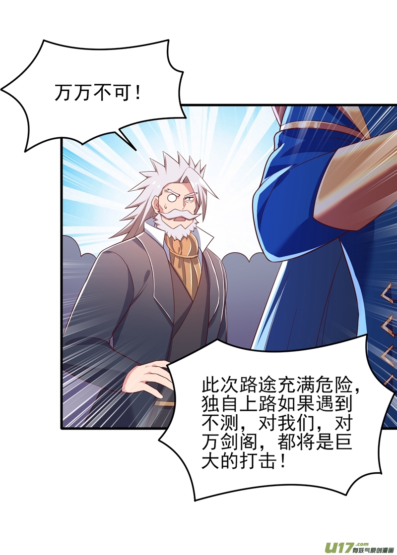 灵剑尊第418话 搜刮万剑阁