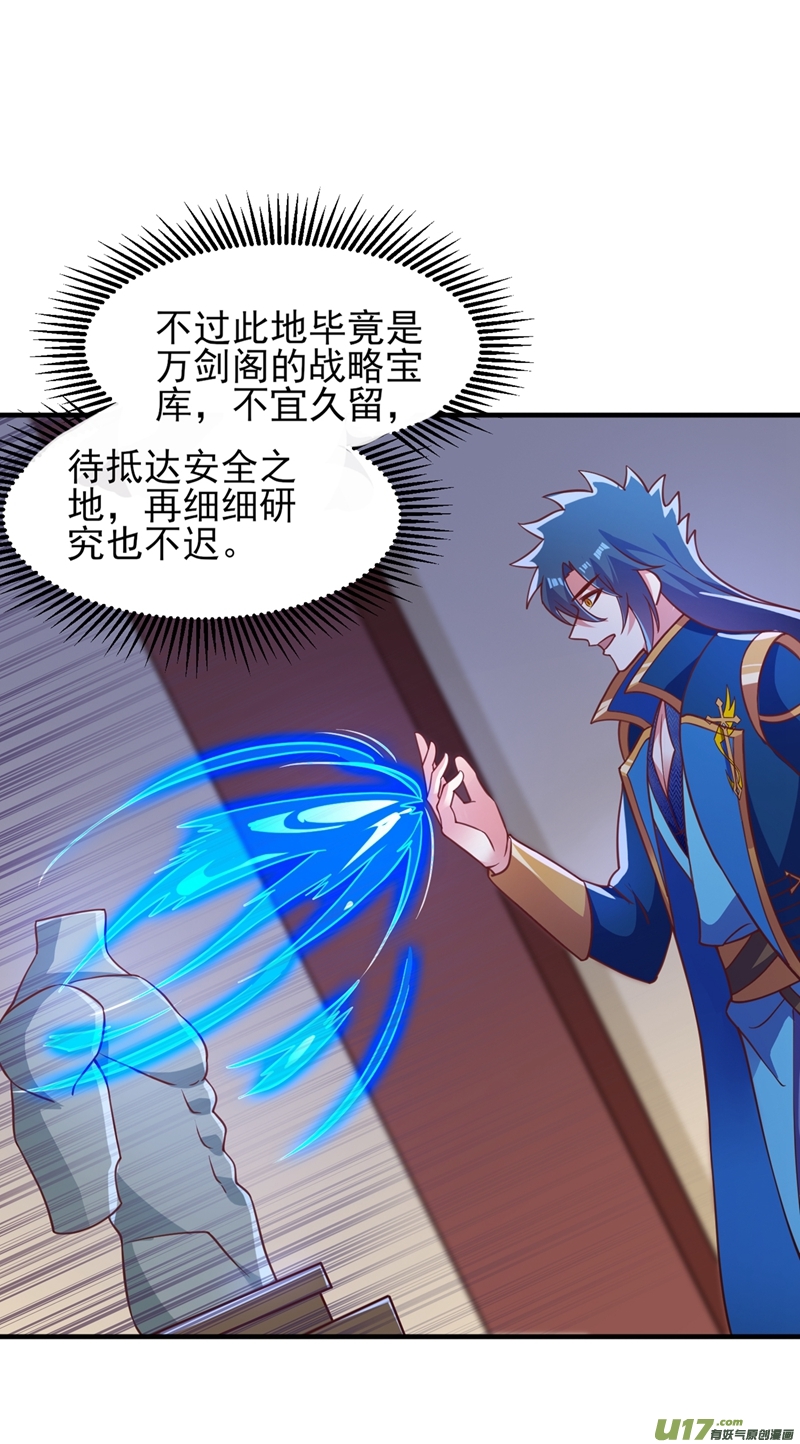 灵剑尊第418话 搜刮万剑阁