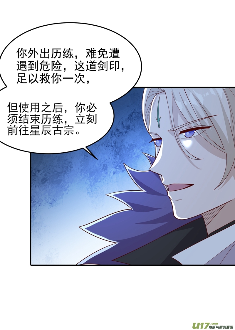 灵剑尊第418话 搜刮万剑阁