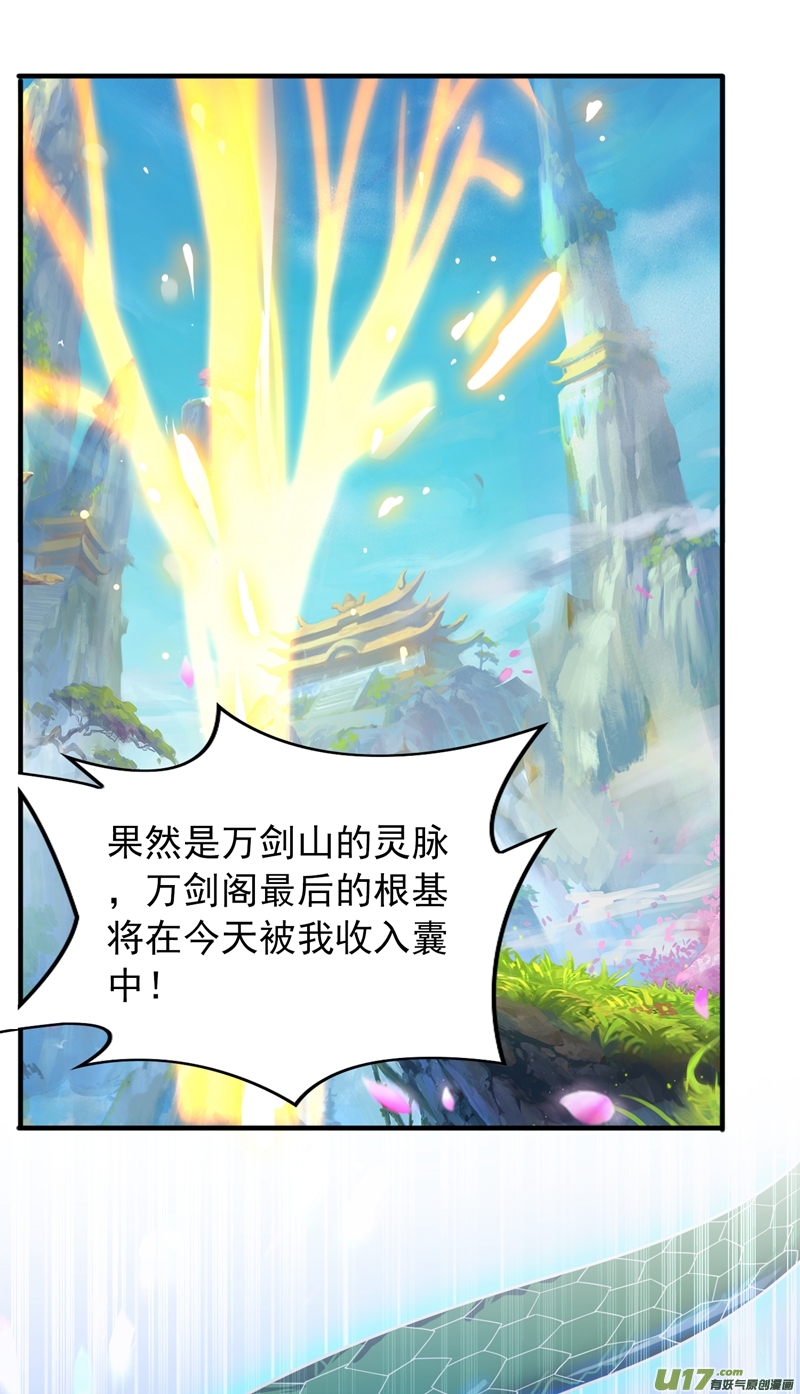 灵剑尊第419话 灵脉归我了！