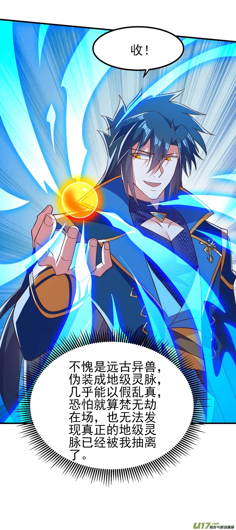 灵剑尊第419话 灵脉归我了！