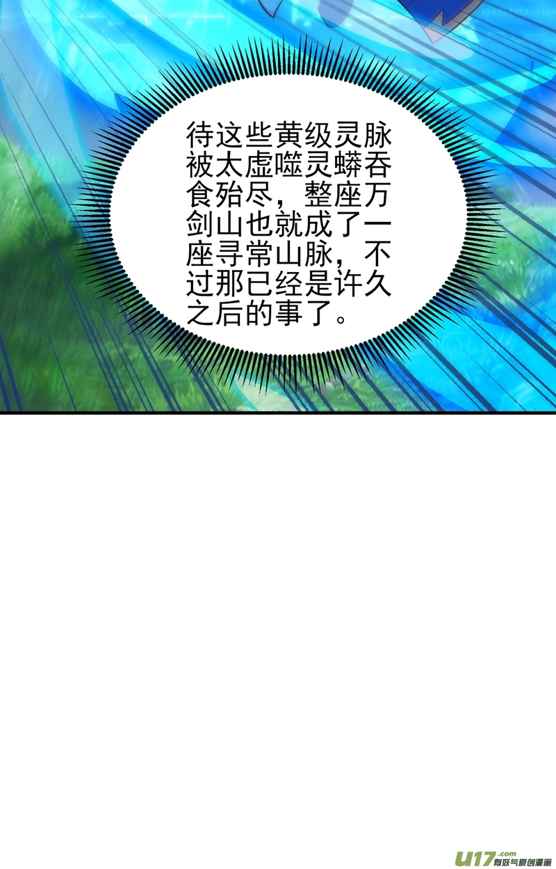 灵剑尊第419话 灵脉归我了！