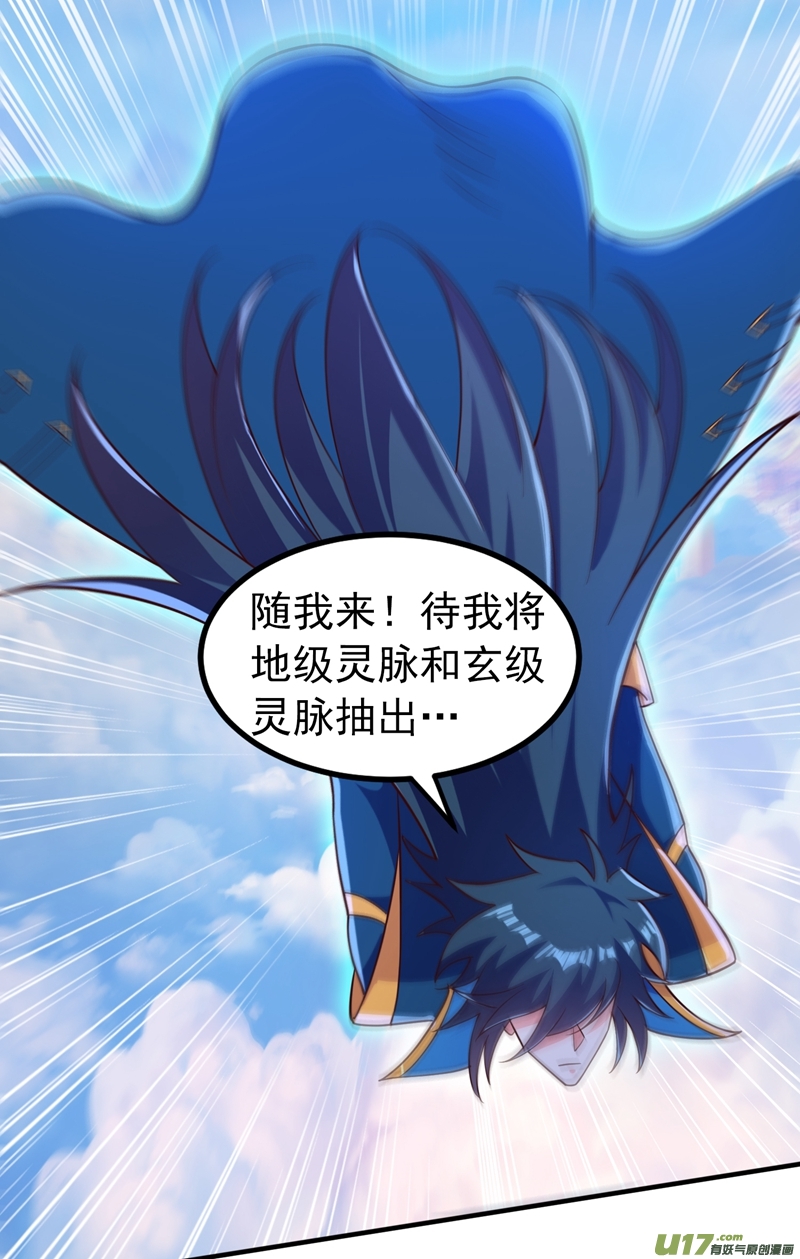 灵剑尊第419话 灵脉归我了！