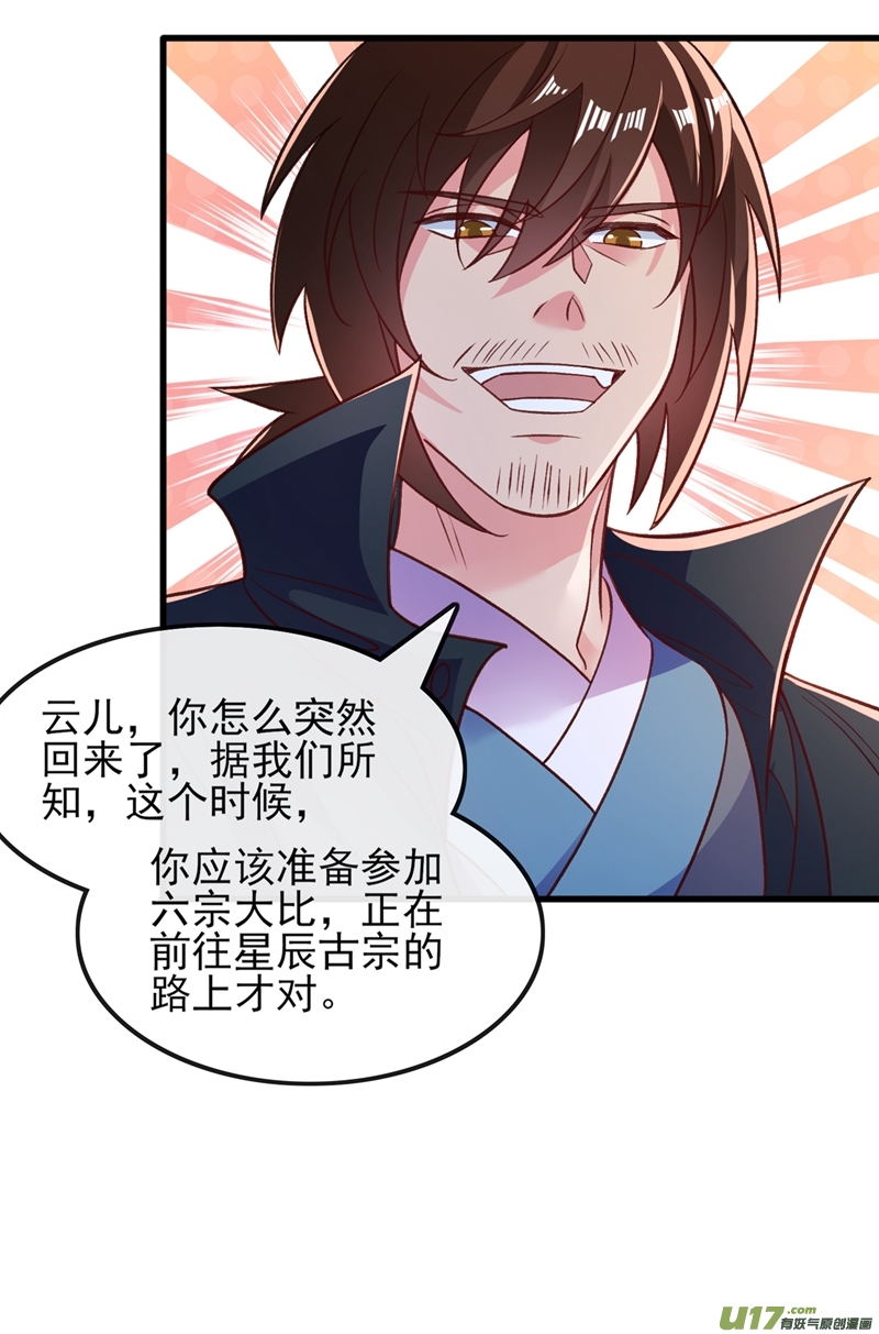 灵剑尊第420话 重话齐天峰