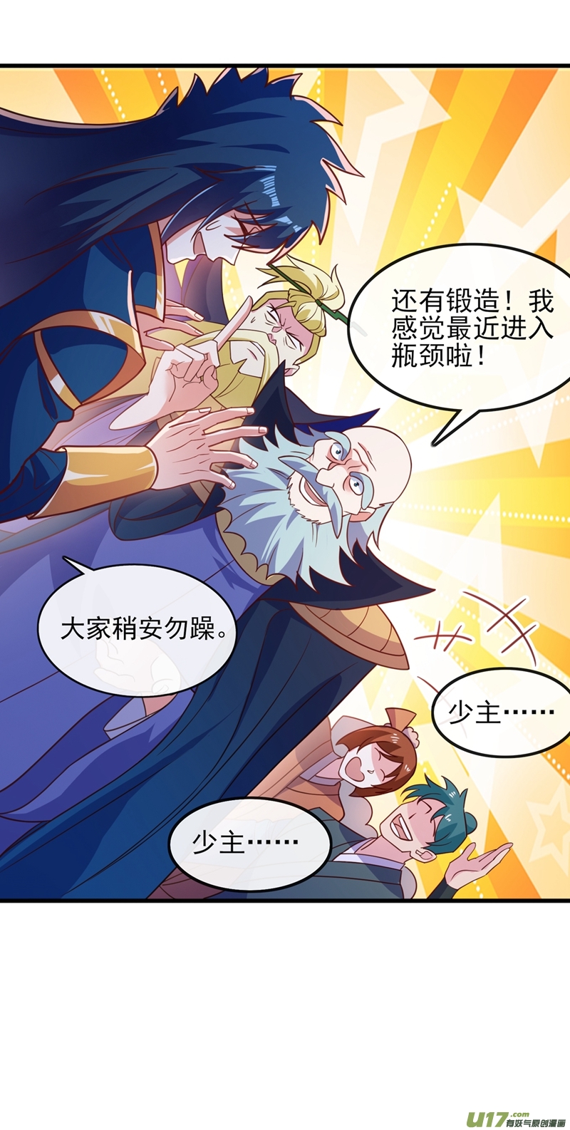 灵剑尊第420话 重话齐天峰