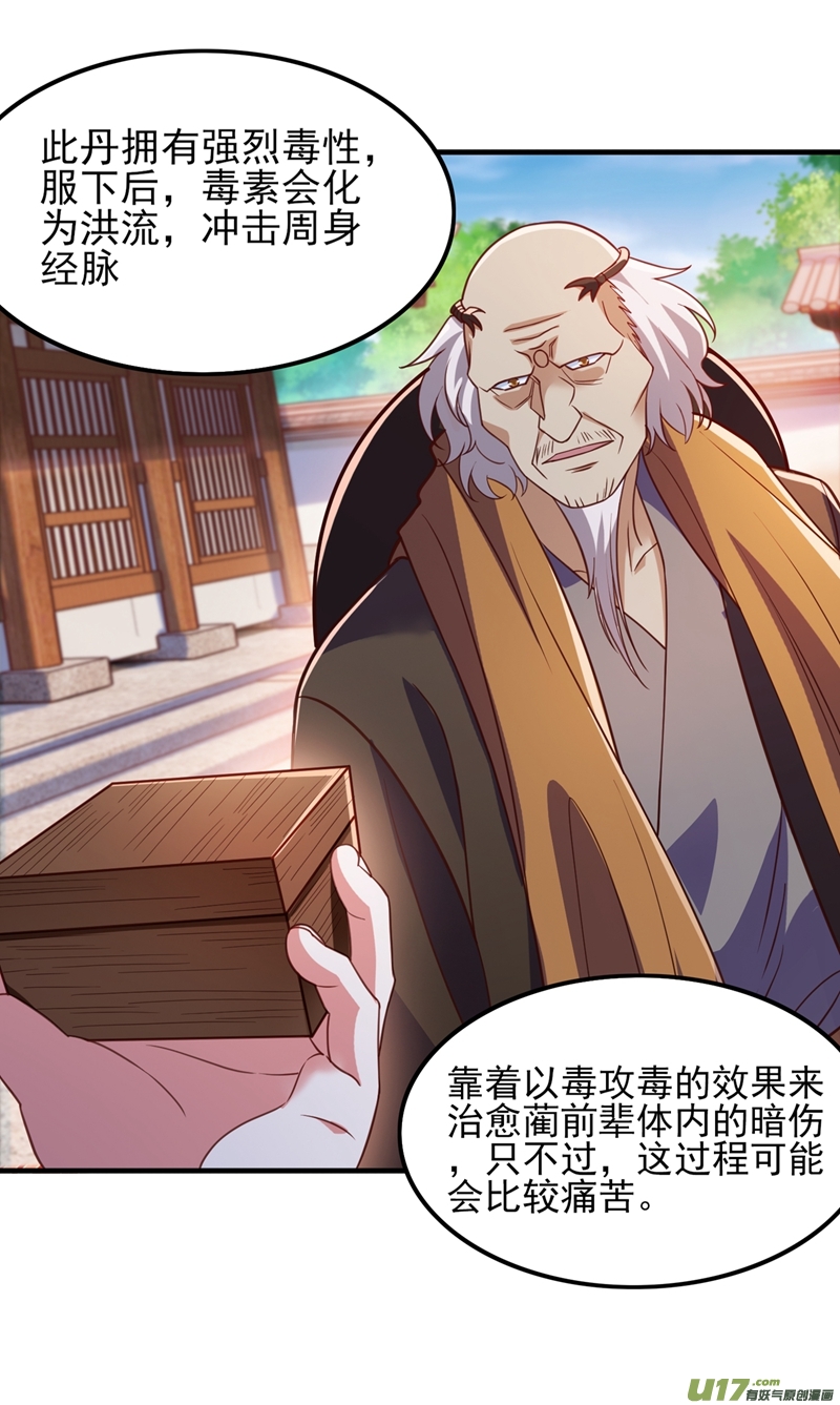 灵剑尊第420话 重话齐天峰