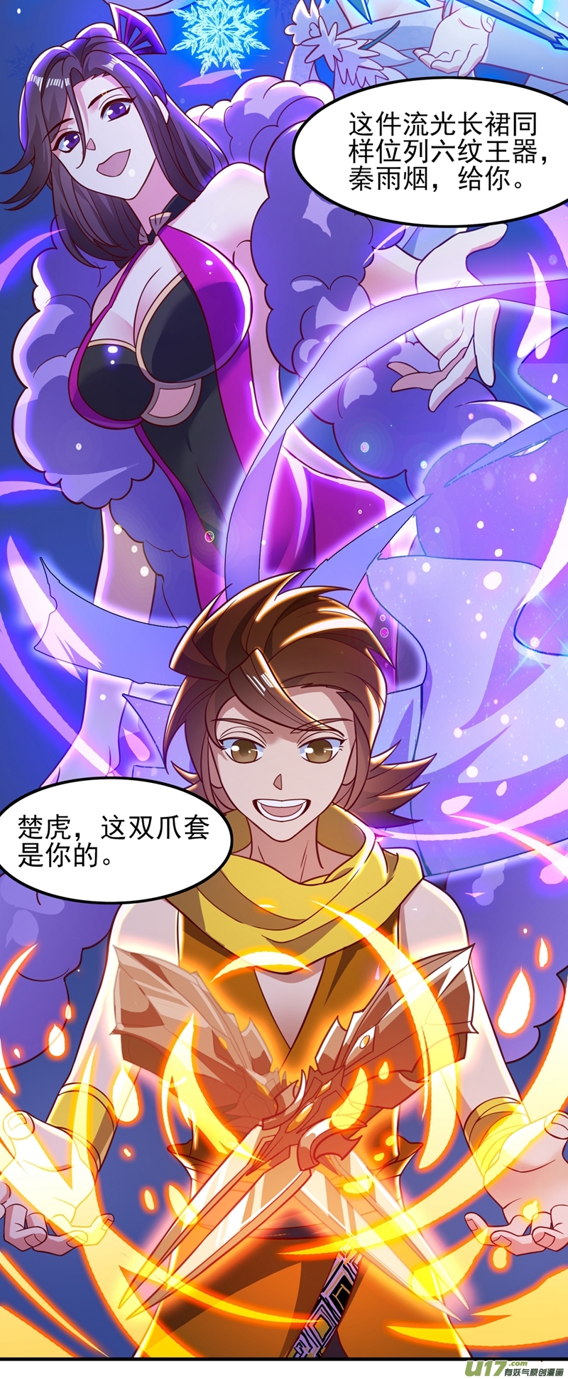 灵剑尊第421话 唤醒洛澜