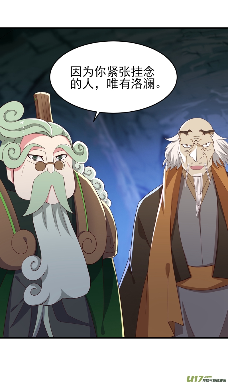 灵剑尊第421话 唤醒洛澜