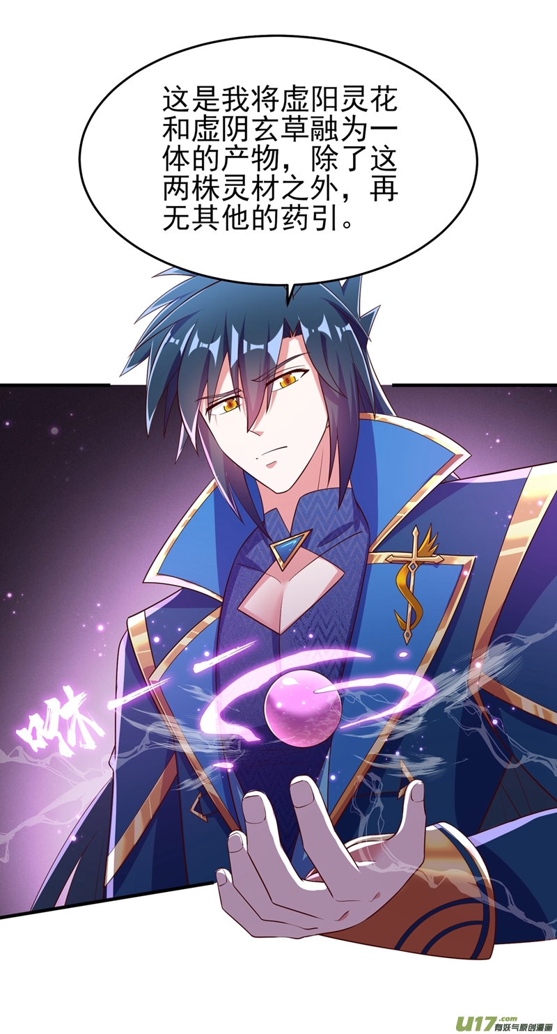 灵剑尊第421话 唤醒洛澜