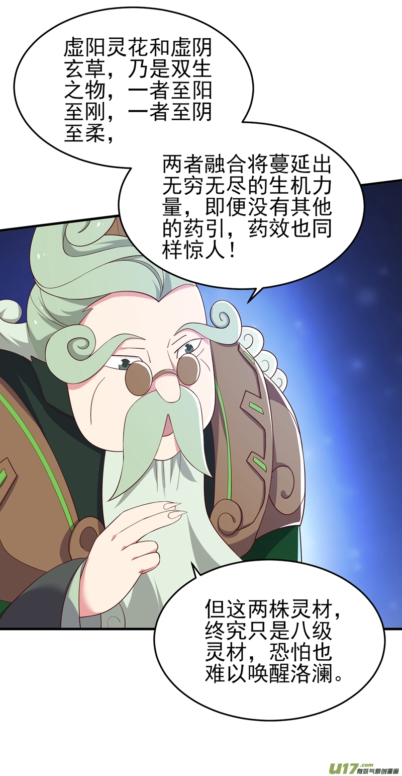 灵剑尊第421话 唤醒洛澜