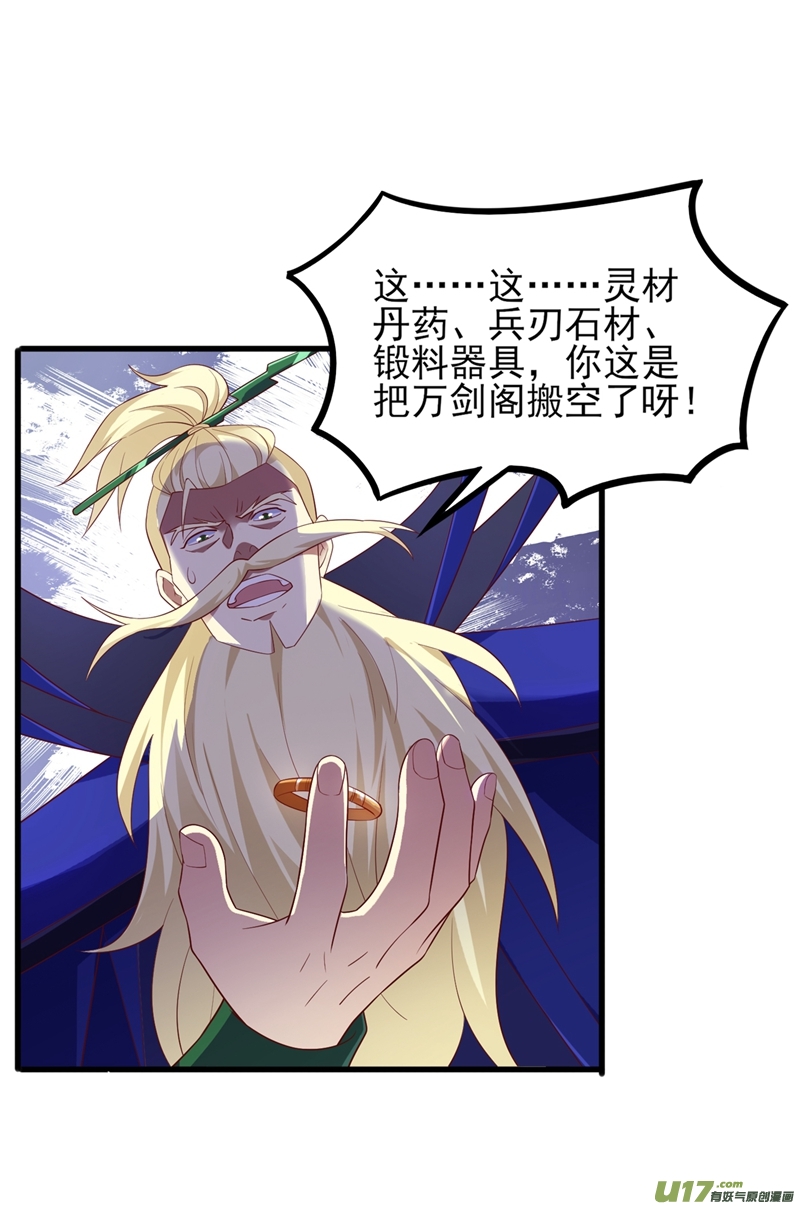 灵剑尊第421话 唤醒洛澜