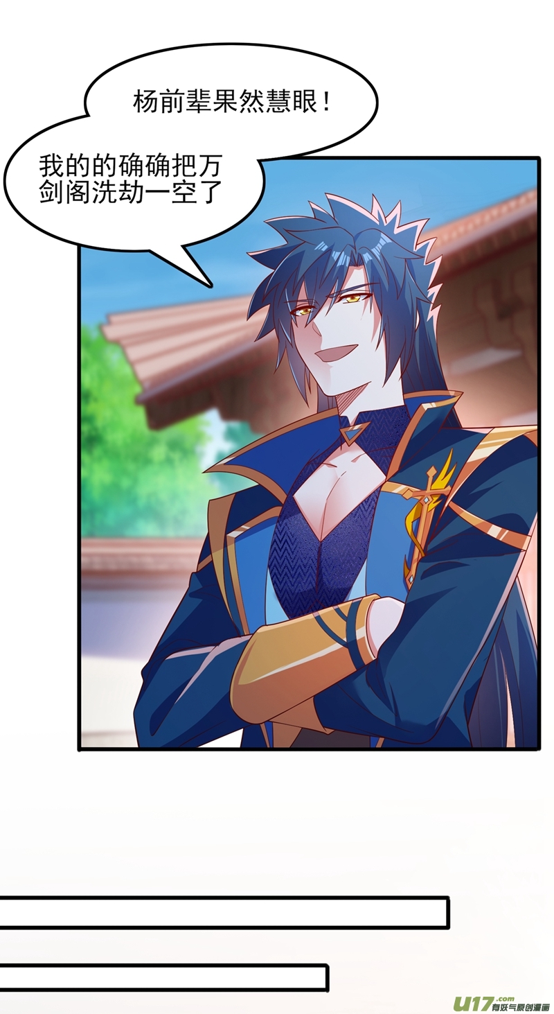 灵剑尊第421话 唤醒洛澜