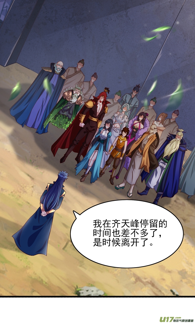 灵剑尊第423话 误入苏家